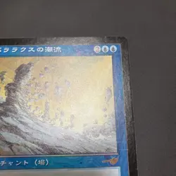 MTG Parallax Tide Nem Japanesefoil - Image 3