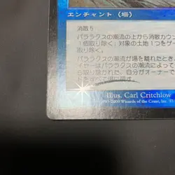 MTG Parallax Tide Nem Japanesefoil - Image 4