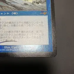 MTG Parallax Tide Nem Japanesefoil - Image 5