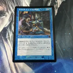 MTG Foil Rhystic Study Pcy Japanese - Image 1