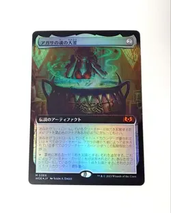 MTG Agatha'S Soul Cauldron Foil Japan Edition Expansion Art - Image 1