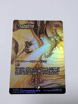 MTG Gurgu Volcano Red Dragon Einshant Copper Foil - Image 1