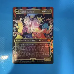 MTG Artificial Magician Kefka Japanese Borderless Foil - Image 1