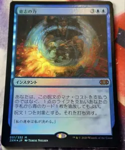 MTG Foil Force Of Will 2Xm Japan Edition - Image 1