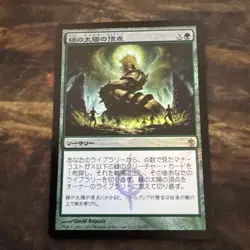 MTG The Pillar Of Green Sun Japanese Foil First Edition - Image 1