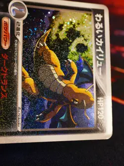 HP JAPANESE Pokemon DARK DRAGONITE Card SILVER DECK KIT 014/020 Rocket R SWIRL#2 - Image 4