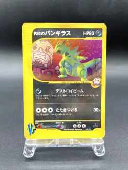 Rocket's Tyranitar 1st Ed VS Series 142/141 Holo MP Japanese Pokemon Card #7 - Image 1