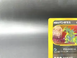Rocket's Tyranitar 1st Ed VS Series 142/141 Holo MP Japanese Pokemon Card #7 - Image 3