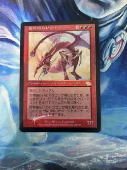MTG First Edition Foil Worldgorger Dragon Japanese - Image 1