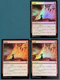 MTG Set Of 3 Japanesefoil Kurenha/Pyroblast Ema Eternal - Image 1