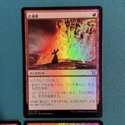 MTG Set Of 3 Japanesefoil Kurenha/Pyroblast Ema Eternal - Image 3