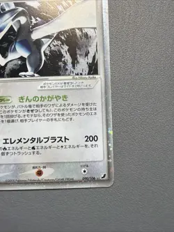 Lugia EX Unseen Forces 090/106 Japanese 2005 Pokemon Card - Image 5