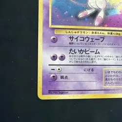 Nintendo Mew 151 Mystery of the Fossils Holo Rare 50 HP Japanese Pokemon TCG DMG - Image 5