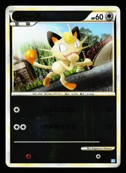 Meowth 053/070 Common SoulSilver Collection Reverse Holo L1 Pokemon Japanese LP - Image 1