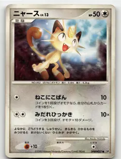 MEOWTH DPBP#057 COMMON TEMPLE OF ANGER POKEMON JAPANESE MODERATELY PLAYED - Image 1