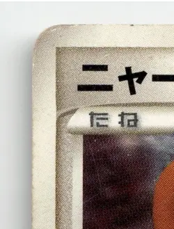 MEOWTH DPBP#057 COMMON TEMPLE OF ANGER POKEMON JAPANESE MODERATELY PLAYED - Image 3