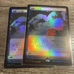MTG Boiling Small Lake Expedition Japanese Foil Set Of 2 - Image 1