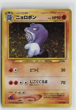 Poliwrath NO. 062 Holo Rare Neo Discovery Pokemon Japanese NM - Image 1
