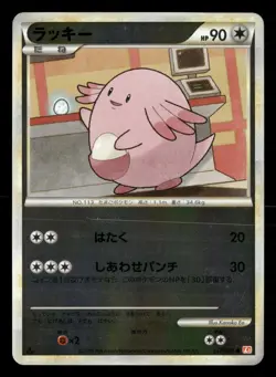 Chansey 052/070 Common HeartGold Collection Reverse Holo Pokemon Japanese LP - Image 1