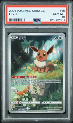 2025 POKEMON SIMPLIFIED CHINESE CBB2 C-GEM PACK VOL 2 #15 EEVEE PSA 10 - Image 1