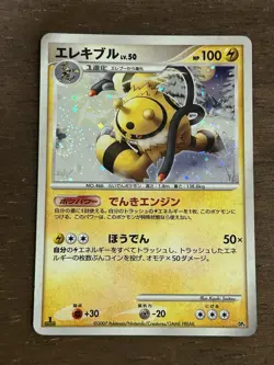 MP Electivire DOUBLE SWIRL Holo Rare DP4: Moonlit Pursuit 2007 Japanese Pokemon - Image 1