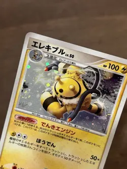 MP Electivire DOUBLE SWIRL Holo Rare DP4: Moonlit Pursuit 2007 Japanese Pokemon - Image 4