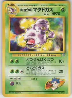 Pokemon TCG Japanese Koga's Weezing Uncommon Challenge from the Darkness - Image 1