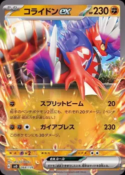 Pokemon Card Japanese Corydon EX (normal version) [-] {068/139} condition Ｎ So - Image 1