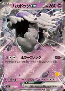 Pokemon Card Japanese Hakadog ex (RR specification) [-] {028/066} condition Ｎ So - Image 1