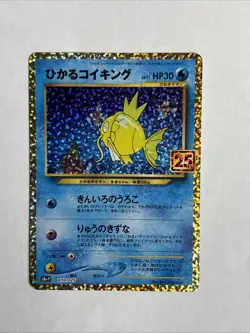 Shining Magikarp 010/025 S8a-P 25th Anniversary Pokemon Card Japanese[Near Mint] - Image 1