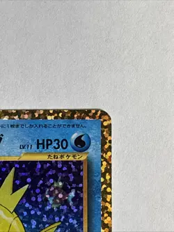 Shining Magikarp 010/025 S8a-P 25th Anniversary Pokemon Card Japanese[Near Mint] - Image 2