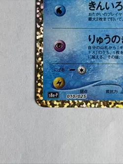 Shining Magikarp 010/025 S8a-P 25th Anniversary Pokemon Card Japanese[Near Mint] - Image 4