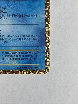 Shining Magikarp 010/025 S8a-P 25th Anniversary Pokemon Card Japanese[Near Mint] - Image 5