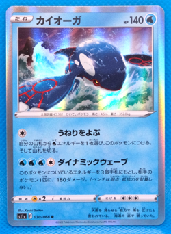 Kyogre Holo 2022 S11a 030/068 R Nintendo Gamefreak Pokemon Card Japanese F/S - Image 1