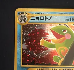 Pokemon Card Japanese CCG Neo Discovery Politoed Holo 186 LP - Image 2