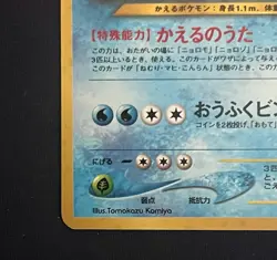 Pokemon Card Japanese CCG Neo Discovery Politoed Holo 186 LP - Image 4