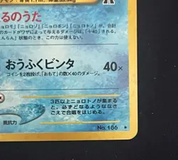 Pokemon Card Japanese CCG Neo Discovery Politoed Holo 186 LP - Image 5