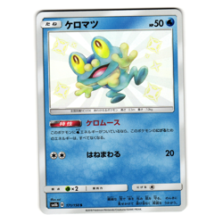 FROAKIE 171/150 sm8b ULTRA SHINY GX JAPANESE POKEMON TCG - Image 1