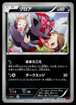Zorua 041/059 Common Red Flash Pokemon Japanese Near Mint - Image 1
