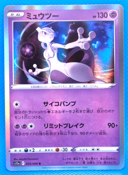 Mewtwo Holo 2022 S11a 035/068 R Nintendo Gamefreak Pokemon Card Japanese F/S - Image 1