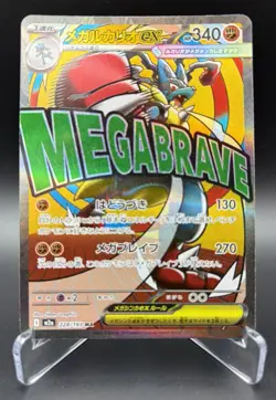 Pokemon Mega Lucario EX Full Art Holo Mega Attack Rate Japanese 228/193 - Image 1