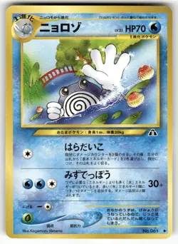 Poliwhirl NO. 061 Non Holo Uncommon Neo Discovery Pokemon Japanese Near Mint - Image 1
