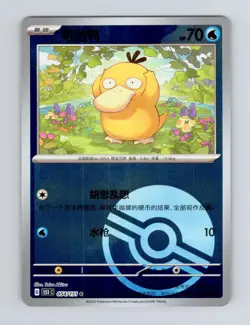 Psyduck 054/151 Reverse Holo Collect 151 Pokemon Chinese - Image 1