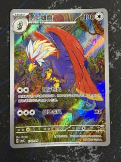 2026 Pokemon S-Chinese Gem Pack Vol.5 Braviary #CBB5C 17 07/07 Full Art RB60 - Image 1