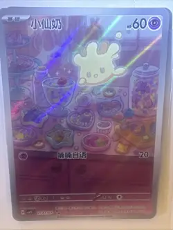 2026 Pokemon TCG S-Chinese Gem Pack Milcery #CBB5C 21 07/07 Full Art Holo PO72 - Image 1