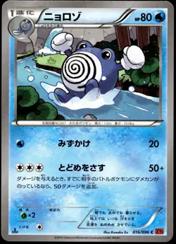 Japanese Pokemon Poliwhirl 016/096 XY3: Rising Fist EXC - Image 1