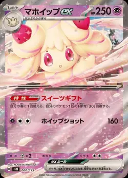 Pokemon Card Japanese Mawhip ex (RR spec) [-] {060/175} condition Ｎ So - Image 1