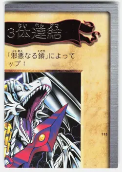 Yu-Gi-Oh! Blue Eyes White Dragon 3-Body Linked 1999 Carddass Bandai No. 115 - Image 1