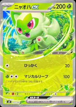 Pokemon Card Japanese Nyaoha EX (normal version) [-] {002/066} condition Ｎ So - Image 1