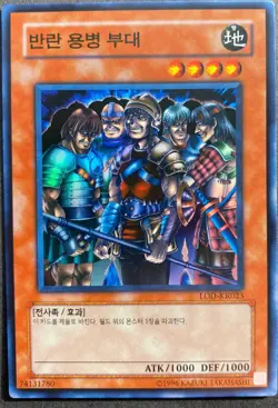 Yu-Gi-Oh! LOD-KR023 "Exiled Force" - Image 1